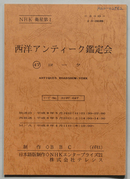 西洋アンティーク鑑定会