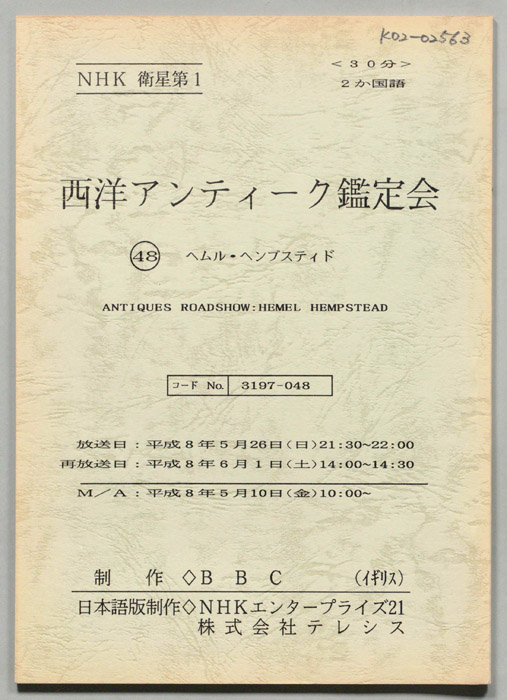 西洋アンティーク鑑定会