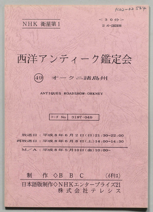 西洋アンティーク鑑定会