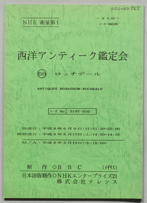 西洋アンティーク鑑定会
