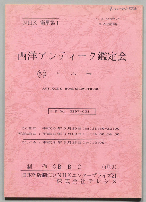 西洋アンティーク鑑定会