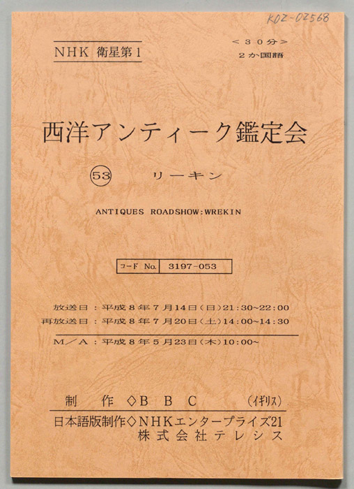 西洋アンティーク鑑定会
