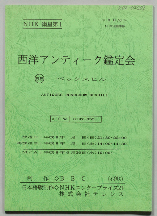 西洋アンティーク鑑定会