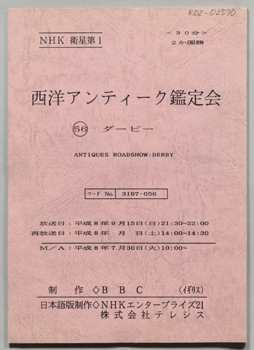 西洋アンティーク鑑定会