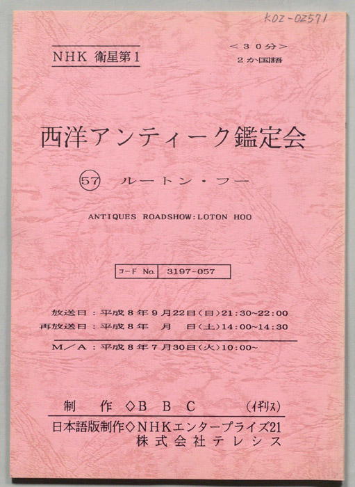 西洋アンティーク鑑定会