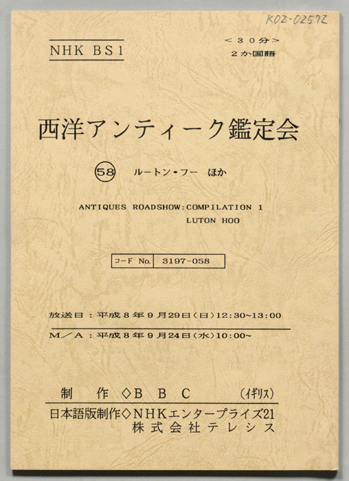 西洋アンティーク鑑定会