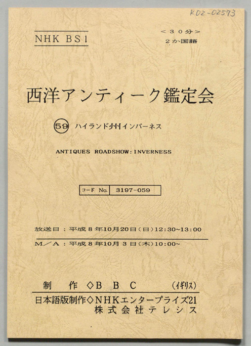 西洋アンティーク鑑定会