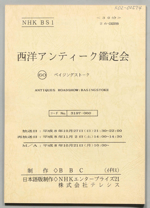 西洋アンティーク鑑定会