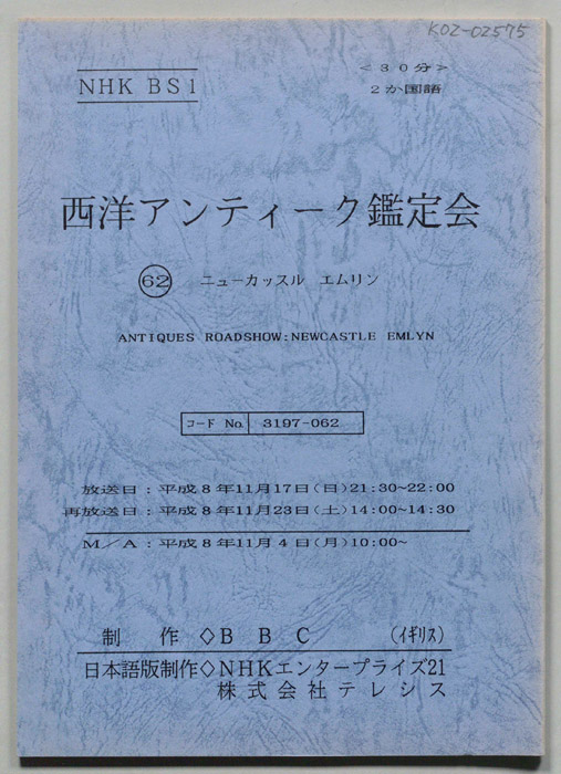 西洋アンティーク鑑定会