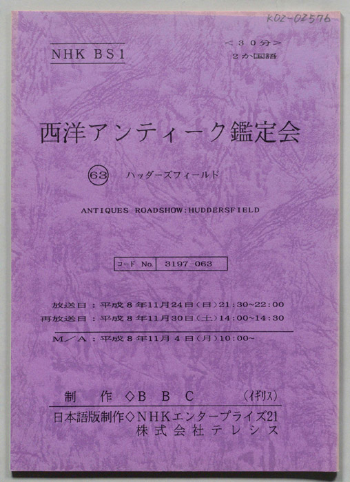 西洋アンティーク鑑定会