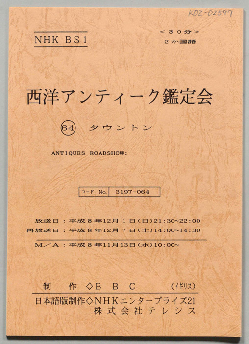 西洋アンティーク鑑定会