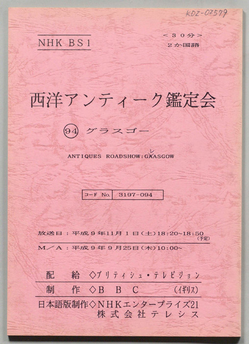 西洋アンティーク鑑定会