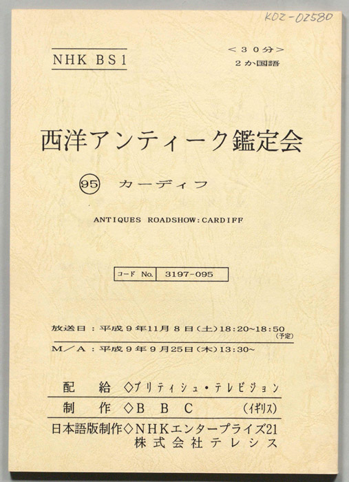 西洋アンティーク鑑定会