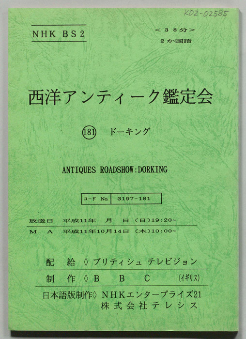 西洋アンティーク鑑定会