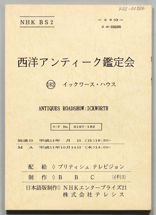 西洋アンティーク鑑定会