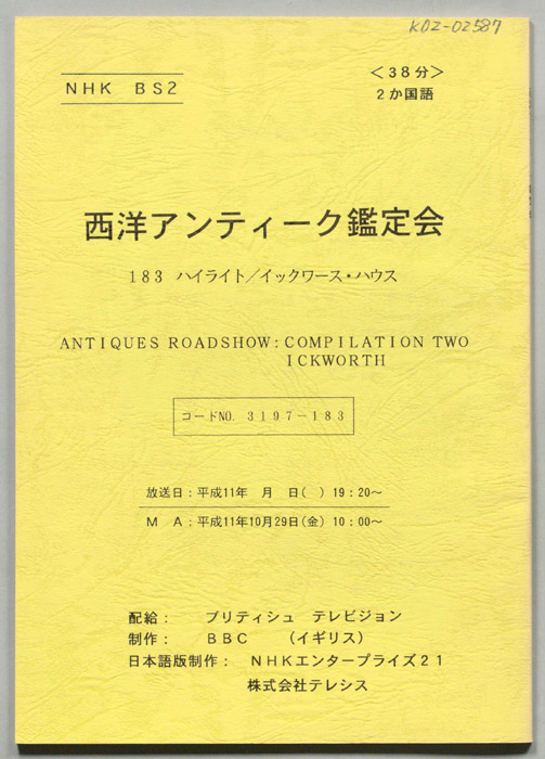 西洋アンティーク鑑定会