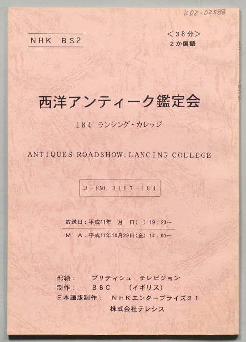 西洋アンティーク鑑定会