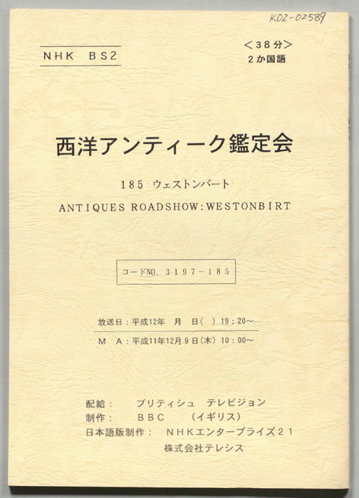 西洋アンティーク鑑定会