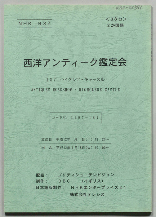 西洋アンティーク鑑定会