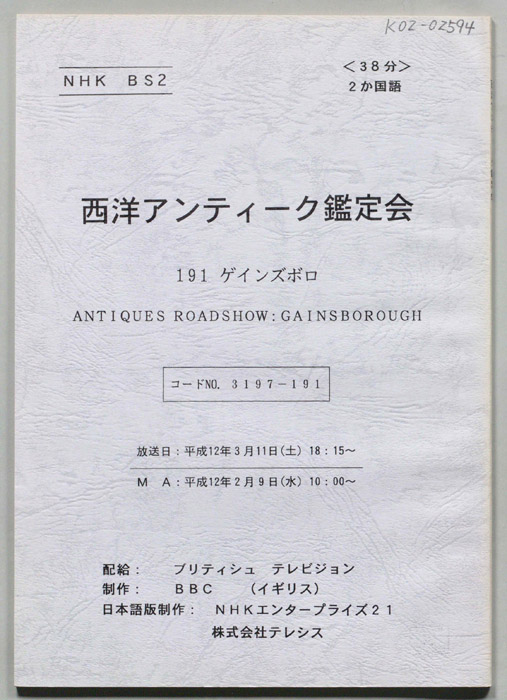 西洋アンティーク鑑定会