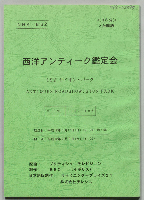 西洋アンティーク鑑定会