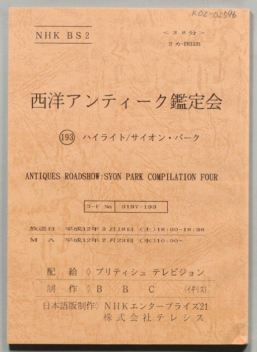 西洋アンティーク鑑定会