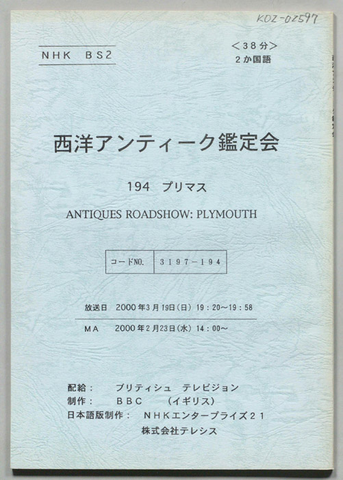 西洋アンティーク鑑定会