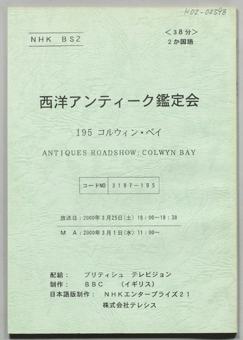 西洋アンティーク鑑定会