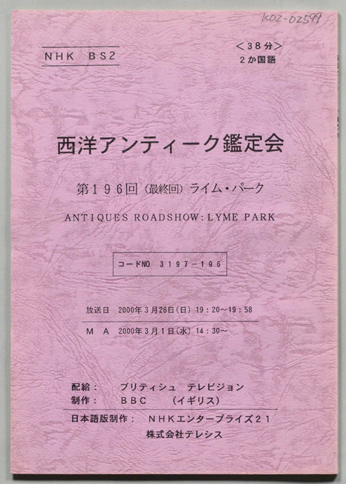 西洋アンティーク鑑定会
