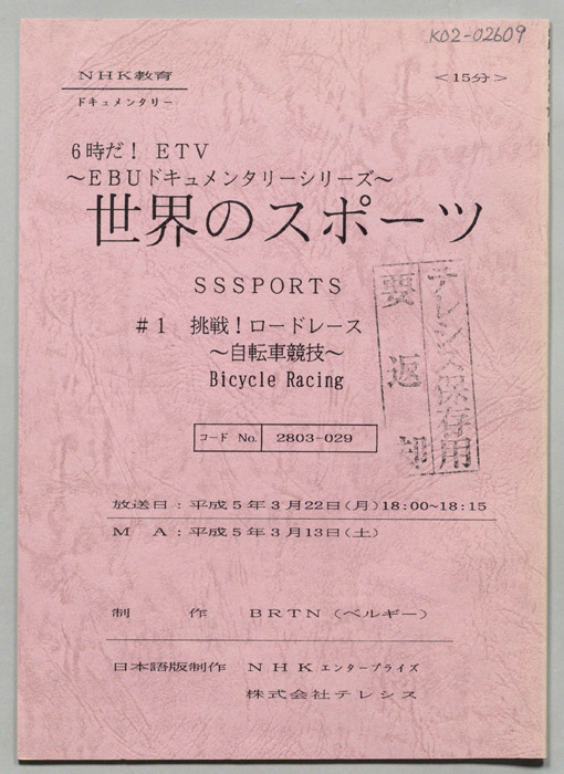 世界のスポーツ