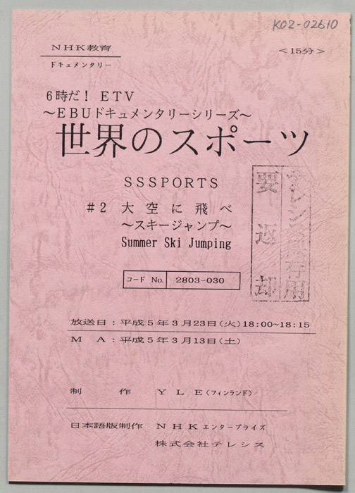 世界のスポーツ