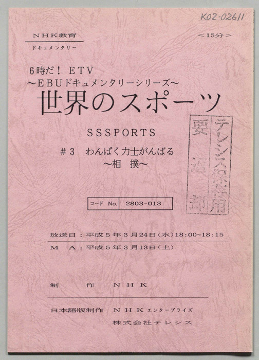 世界のスポーツ