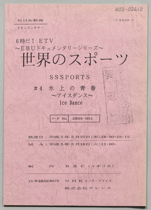 世界のスポーツ
