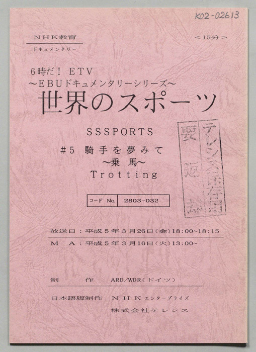 世界のスポーツ