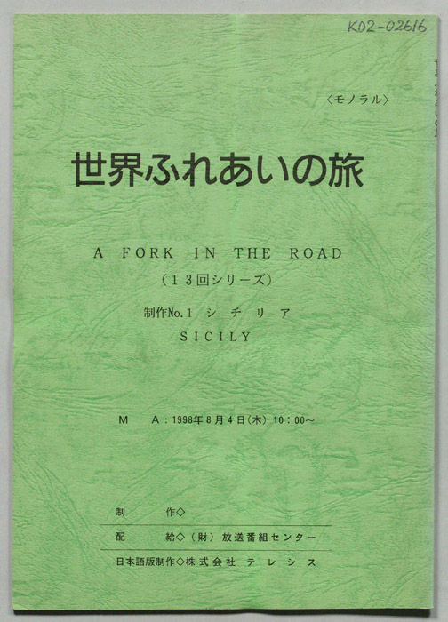 世界ふれあいの旅