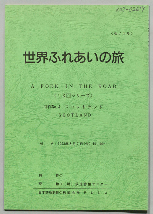 世界ふれあいの旅