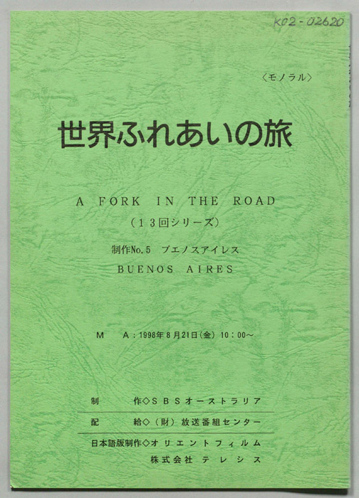 世界ふれあいの旅