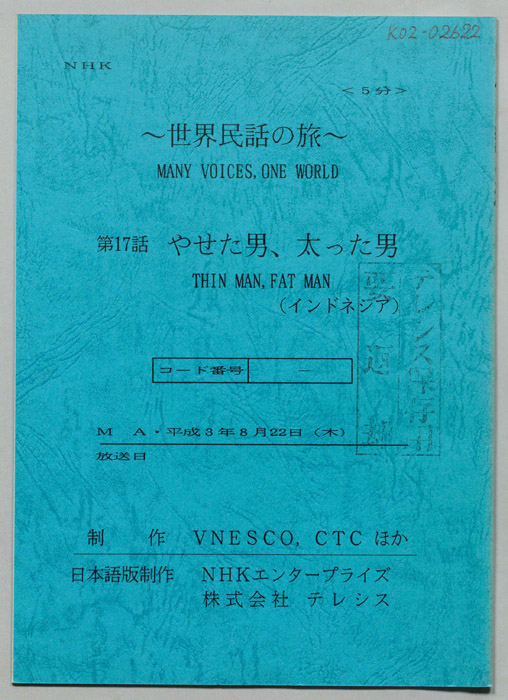 世界民話の旅