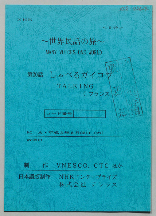 世界民話の旅