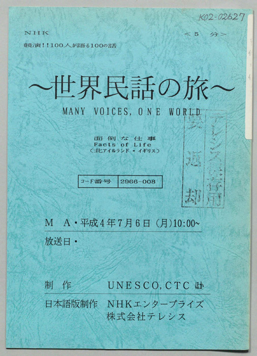 世界民話の旅
