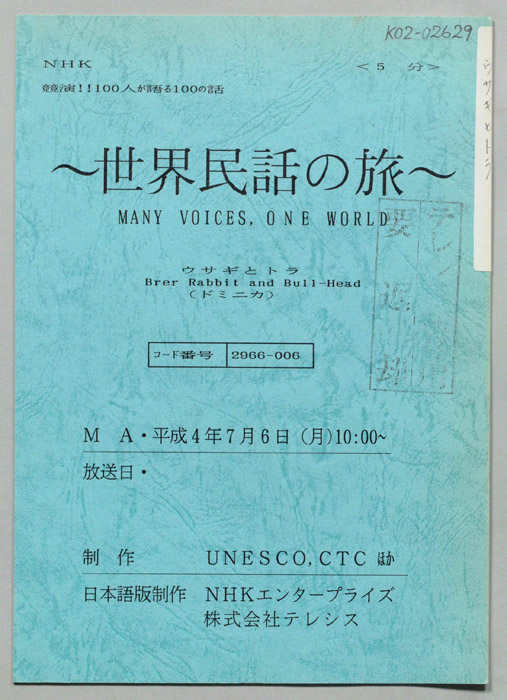世界民話の旅