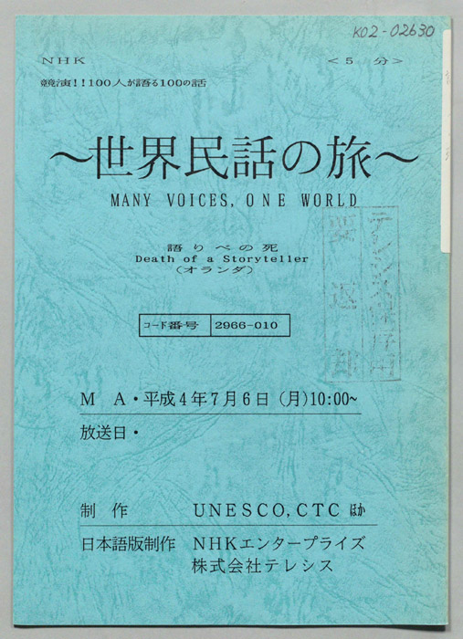 世界民話の旅