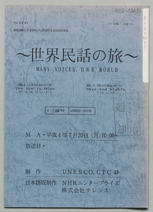 世界民話の旅