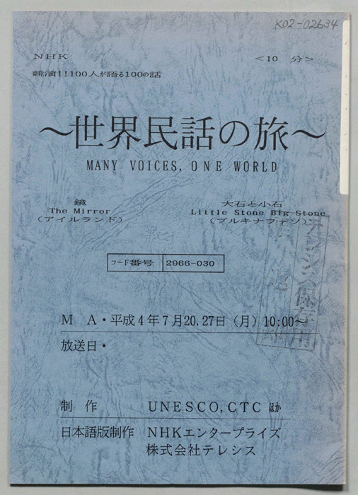 世界民話の旅