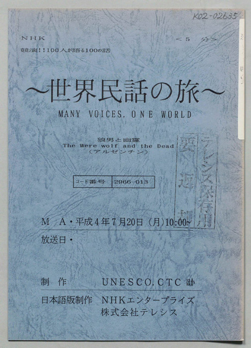 世界民話の旅