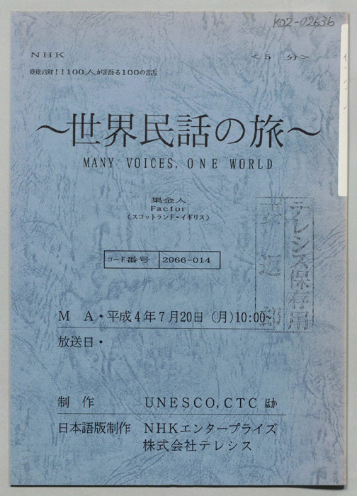 世界民話の旅