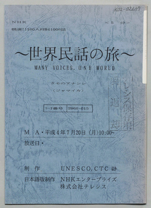 世界民話の旅