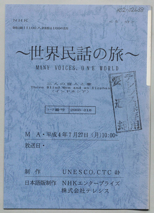 世界民話の旅