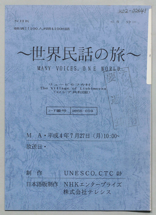 世界民話の旅