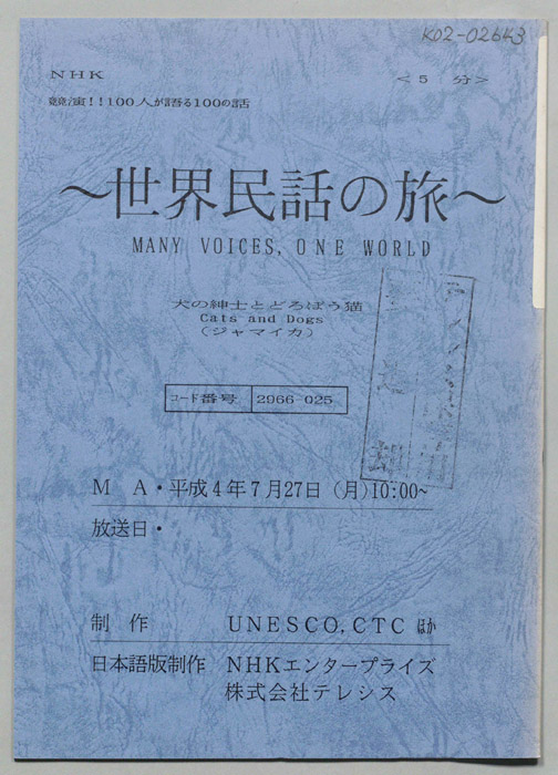 世界民話の旅